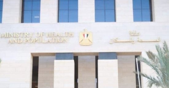 مبنى وزارة الصحة والسكان